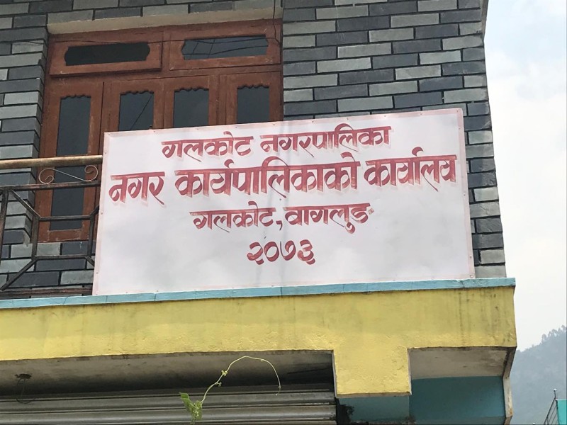 गलकोट नगरपालिकाद्वारा पाठ्यक्रममा वैदेशिक रोजगारीसम्बन्धी विषय राखी पठनपाठन सुरु